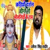 Ahiyo Darshan Dinhe Ho Bhilaniyo Ke Ram (Ram bhajan)