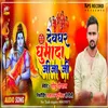 Dewaghar Ghumake  Khush Kadi Jija Ji (Bhojpuri)