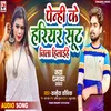 About Penhi Ke Hariyar Shut Jila Hilaihe (Maghi) Song