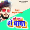 Are Baba Ho Baba (bhojpuri)