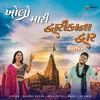 About Kholo Mari Dwarika Na Dwar - Remix Song