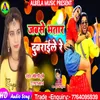 About Jabse Bhatar Dubraile Re Song
