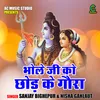 Bhole Ji Ko Chhod Ke Gaura (Hindi)