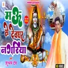 About Mau Se Devghar Nagariya (Bhojpuri) Song