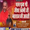 About Jiyar Swami Mharaj Ji (Bhojpuri) Song