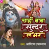 Chahi Baba Sundar Lover (Bhojpuri)