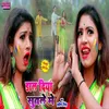 About Dal Diya Sutle Me (Bhojpuri) Song