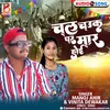 About Chla Chowk Par Maar Hoi (Bhojpuri) Song