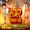 About Lover Tatkal Chahi (Bhojpuri) Song