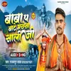 About Baba Pa Bate Bharosa Song