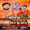 About Bhangiya Chadaiba Jhora Ke Jhora (kawar Bhajan) Song