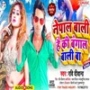 Nepal Wali Hai Ki Bangal Wali Hai (Bhojpuri)