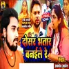 About Dosar Bhatar Banile Re (Bhojpuri) Song