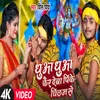 About Dhuan Dhuan Kaer Deba Pike Chilam Se Song