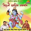 About Bheruji Ghughriya Ghamkave Song