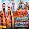 About Jal Dhare Chalah Aso Ballia Song