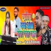 About Jyotiya Banate Sdm Dosar Bhatar Kaile Song