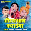 Tirath Dham Karaunga (Hindi)