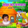 Manjha Ka Banvas Vol.2 (Hindi)