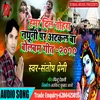 About Hamar Dil Devghar Me Atkal Ba (Santosh Premi BolBam Song 2023) Song