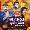 About Mahadev Kirpa Kari Ahiran Pa (Bhojpuri Bolbum) Song