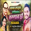 Baba Sahab Se Milal Samman Ho (Ambedkar Song Bhojpuri)