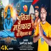 Duniya Mahakal Ke Deewana Baa (Bhojpuri)
