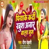 Piyake Kadi Khush Anar Wala Juice (Bhojpuri Song)