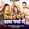 About Likhale Bani Parcha Mein (Bollbum Song) Song