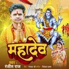 Mahadev (Bhojpuri)