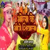 About Bhola Ke Bhije Shiwala (BHOJPURI) Song