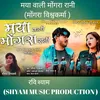 About Maya Wali Mongra Rani Song