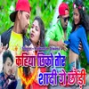 About Kahiya Chhiko Tor Shadi Ge Chhori Song