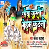 About Saiya Karto Gehum Katni Song