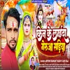 About Kodarma Ghatiya Me Song