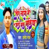 About Tora Lahnga Me Jalo Bhuk Bhukiya Song