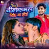 About Kehu Neelkamal Singh Na Hoi (Bhojpuri) Song