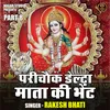 Parichaik Delta Mata Ki Bhent Pant 8 (Hindi)