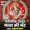 About Parichaik Delta Mata Ki Bhent Pant 9 (Hindi) Song