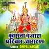 Kasana Banjara Pariveer Jagran Part 2 (Hindi)