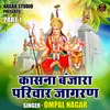 Kasana Banjara Pariveer Jagran Part 1 (Hindi)