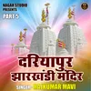 Dariyapur Jharkhandi Mandir Part 5 (Hindi)