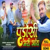 About Padosi Jari Jaay (Bhojpuri Song) Song