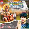 About Kanwar Uthega Sitamarhi Se (Bhojpuri) Song