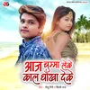 About Aaj Chumma Leke Kalh Dhokha Deke Song