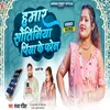 About Humar Sautiniya Piya Ke Phone (Bhojpuri Song) Song