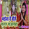 Maiya De Dihe Sunar Sajanwa (Bhojpuri)