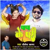 About Papa Ki Pari (BHOJPURI) Song