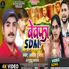 Bewafa Sdm (Bhojpuri song)