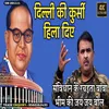 Delhi Ki Kursi Hila Diye (Hindi)